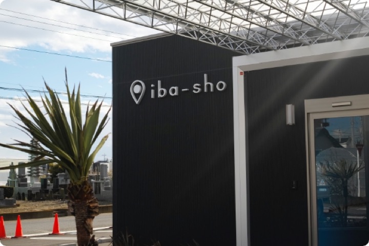 iba-shoの外観